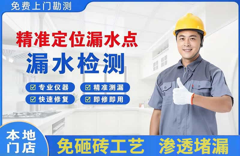伊犁精准测漏点