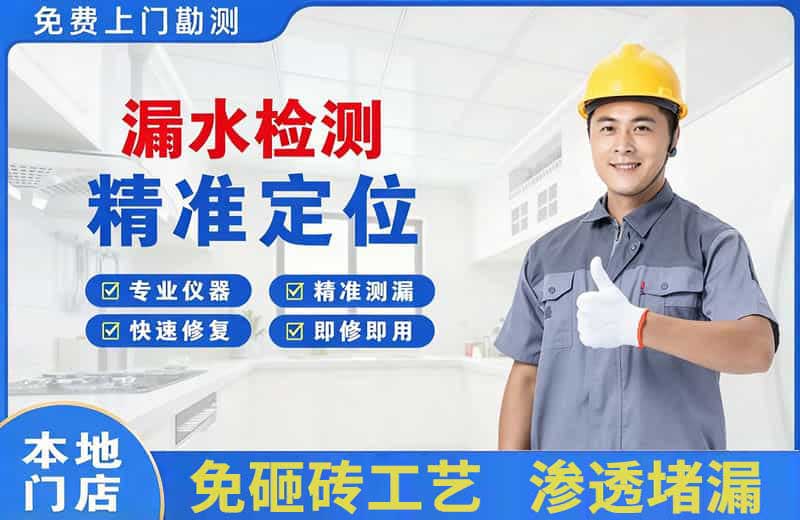 伊犁漏水检测精准定位