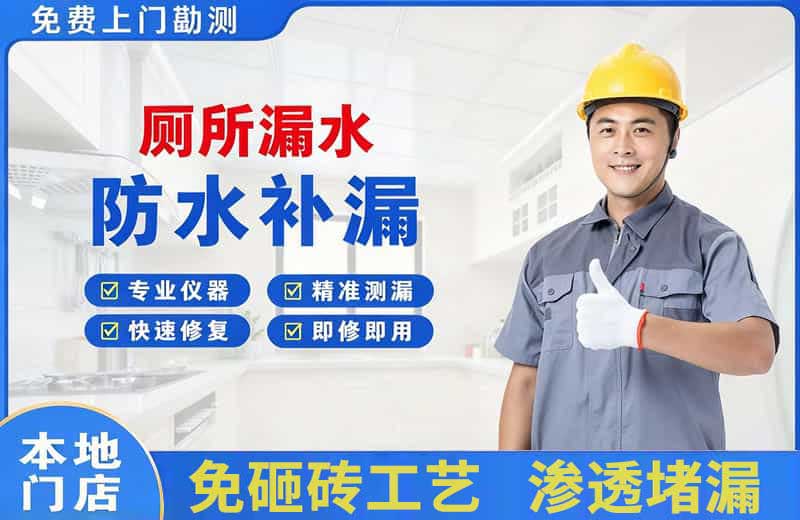 伊犁厕所漏水维修