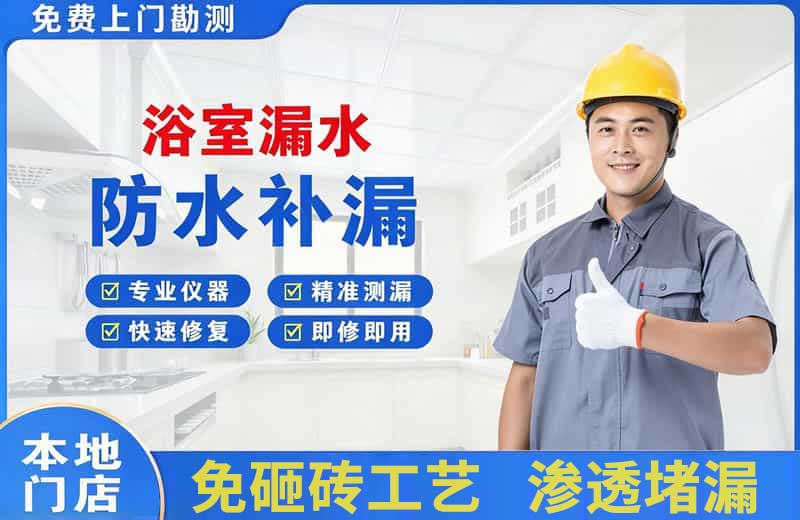 伊犁浴室漏水维修